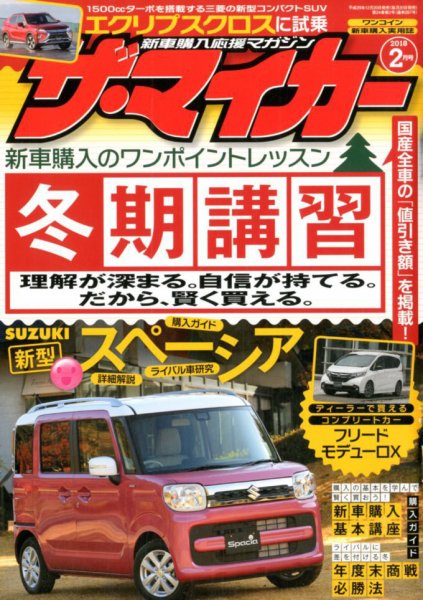 ザ・マイカー 2018年2月号 (発売日2017年12月20日) 表紙