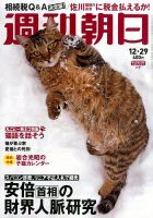 週刊朝日 2017年12/29号 (発売日2017年12月19日) 表紙