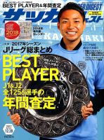 サッカーダイジェスト 12/28号 表紙