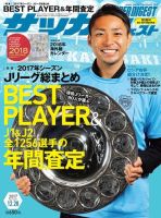 サッカーダイジェスト 12/28号 (発売日2017年12月14日) 表紙