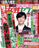 週刊女性セブン 2018年1/1号 表紙