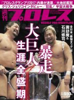 週刊プロレス 2018年1/3号 (発売日2017年12月20日) 表紙