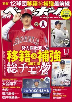 週刊ベースボール 18年1 1号 17年12月日発売 雑誌 電子書籍 定期購読の予約はfujisan