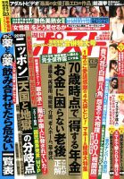 週刊ポスト 2018年1/5号 表紙