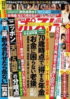 週刊ポスト 2018年1/1・5号 表紙