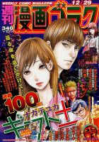 週刊漫画ゴラク 2017年12/29号 表紙