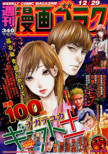 週刊漫画ゴラク 2017年12/29号 (発売日2017年12月15日) 表紙