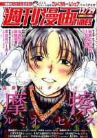 週刊 漫画TIMES (タイムス) 2017年12/29号 表紙