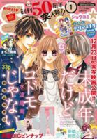 Sho-Comi (ショウコミ) 2018年1/1号 (発売日2017年12月05日) 表紙