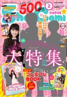 Sho-Comi (ショウコミ) 2018年1/10号 表紙