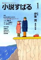 小説すばる 2018年1月号 表紙