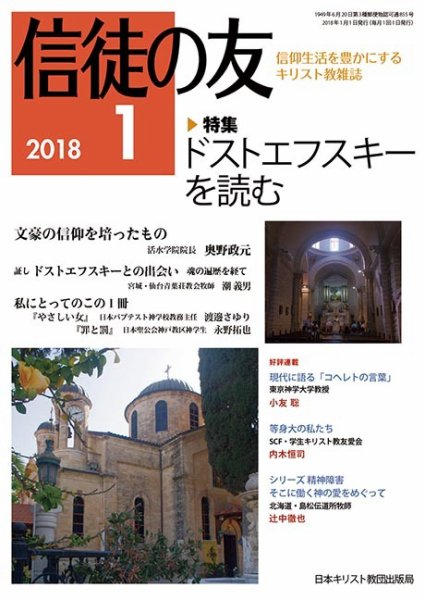 信徒の友 1月号 (発売日2017年12月10日) 表紙