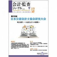 会計・監査ジャーナル 表紙