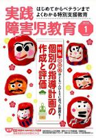 実践みんなの特別支援教育 2018年1月号 表紙