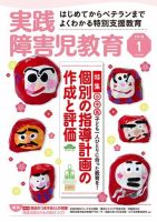 実践みんなの特別支援教育 2018年1月号 (発売日2017年12月16日) 表紙