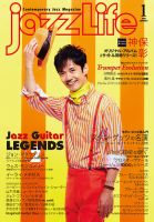 jazzLife（ジャズライフ） 2018年1月号 表紙