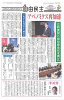 自由民主 第2772号 表紙