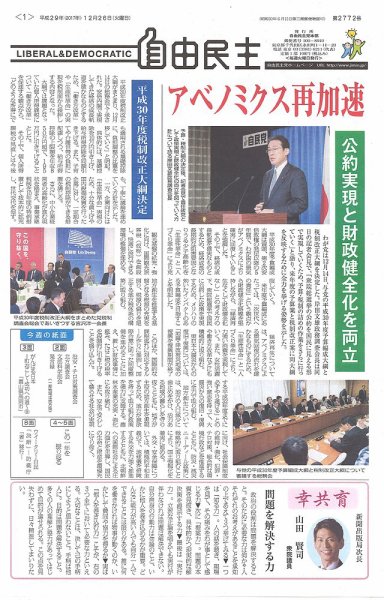 自由民主 第2772号 (発売日2017年12月19日) 表紙