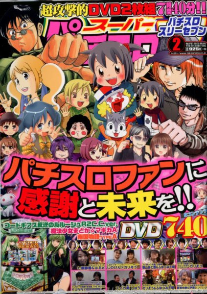 スーパーパチスロ777 2018年2月号 (発売日2017年12月19日) 表紙