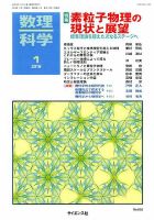 数理科学 2018年1月号 表紙