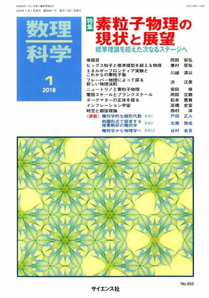 数理科学 2018年1月号 (発売日2017年12月15日) 表紙