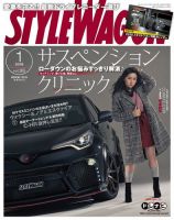 STYLE WAGON (スタイルワゴン) 2018年1月号 (発売日2017年12月16日) 表紙