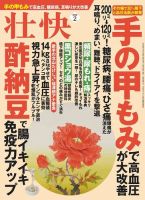壮快 2018年2月号 表紙