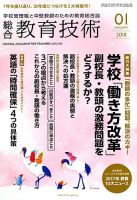 総合教育技術 2018年1月号 (発売日2017年12月15日) 表紙