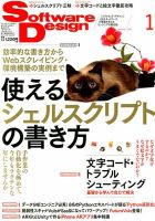 Software Design (ソフトウェアデザイン) 2018年1月号 表紙