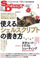 Software Design (ソフトウェアデザイン) 2018年1月号 (発売日2017年12月18日) 表紙
