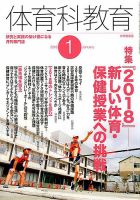 体育科教育 2018年1月号 (発売日2017年12月14日) 表紙