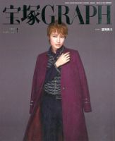 宝塚GRAPH 2018年1月号 表紙
