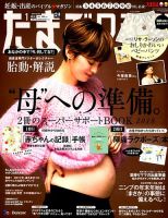 たまごクラブ 2018年1月号 表紙