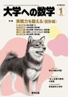 大学への数学のバックナンバー (6ページ目 15件表示) | 雑誌