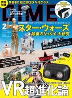 DIME（ダイム） 2018年2月号 (発売日2017年12月16日) 表紙