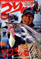 つり情報 2017年12/15号 表紙