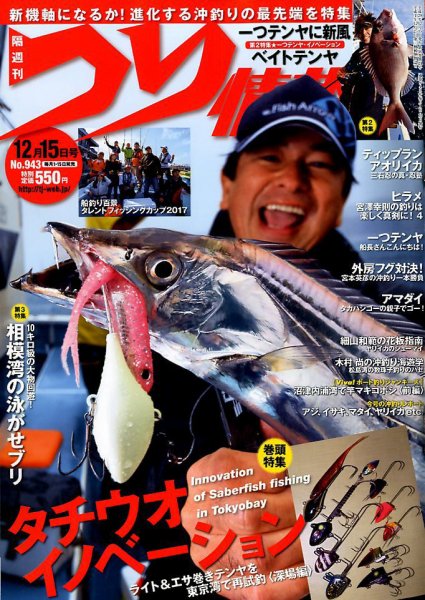 つり情報 2017年12/15号 (発売日2017年12月01日) 表紙