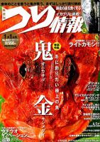 つり情報 2018年1/1号 表紙