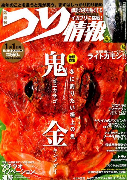 つり情報 2018年1/1号 (発売日2017年12月15日) 表紙