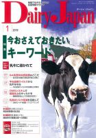 デーリィジャパン 2018年1月号 表紙