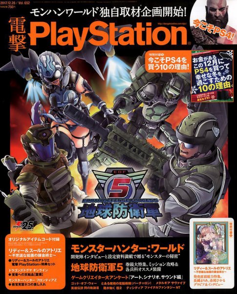 電撃PlayStation (プレイステーション) 2017年12/28号 (発売日2017年12月14日) 表紙
