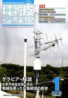 電波受験界 2018年1月号 (発売日2017年12月14日) 表紙