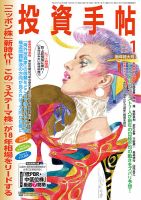 投資手帖 2018年1月号 (発売日2017年12月20日) 表紙