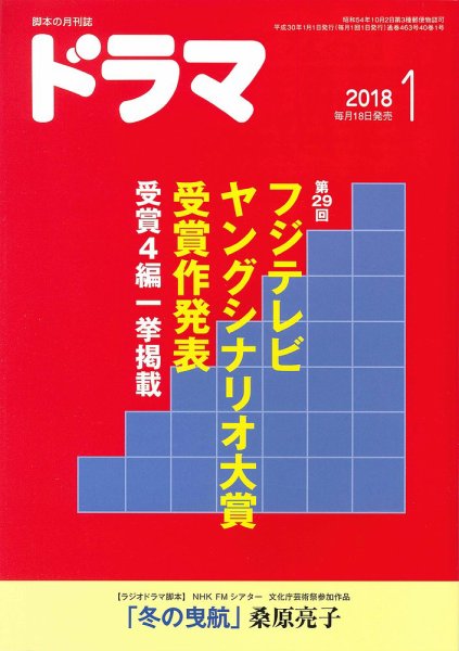 ドラマ 2017年12月18日発売号 表紙