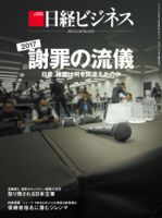 日経ビジネス No.1921 表紙