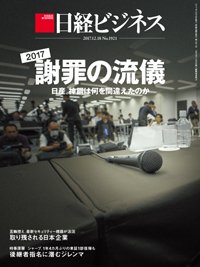 日経ビジネス No.1921 (発売日2017年12月18日) 表紙