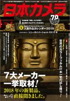 日本カメラ 2018年1月号 (発売日2017年12月20日) 表紙