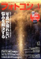 フォトコン 2018年1月号 (発売日2017年12月20日) 表紙