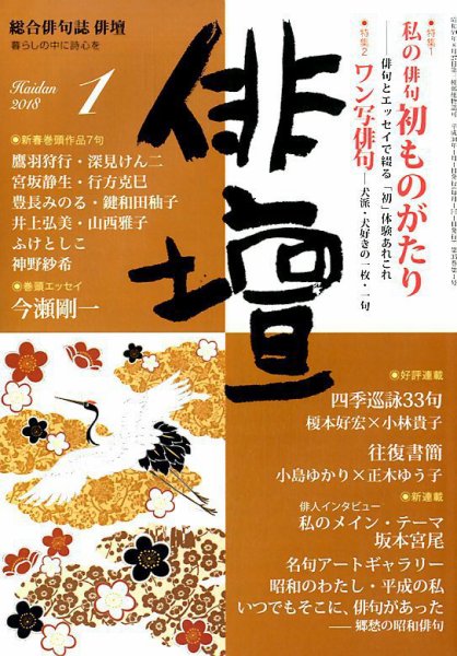 俳壇 2018年1月号 (発売日2017年12月14日) 表紙