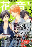 花音 2018年1月号 表紙